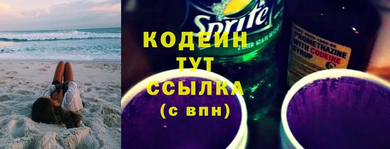 Codein Purple Drank  Иннополис 